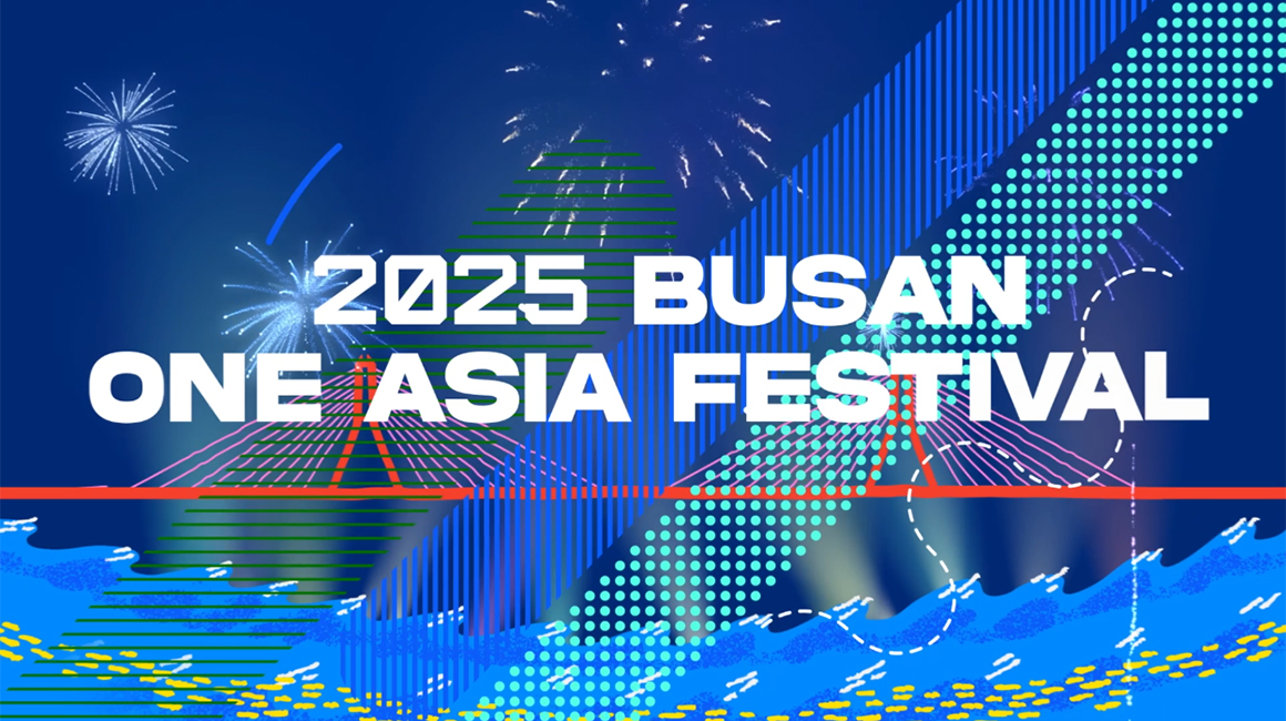 2025 BOF 홍보영상